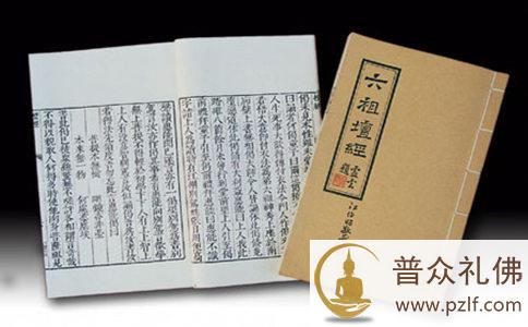 六祖坛经简介 六祖坛经简介