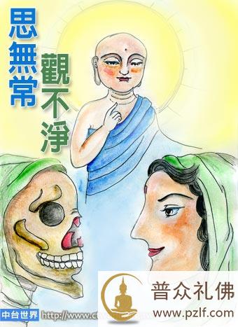 勿睹他妻室,起贪思不净