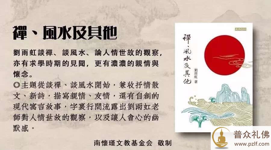 禅、风水及其他