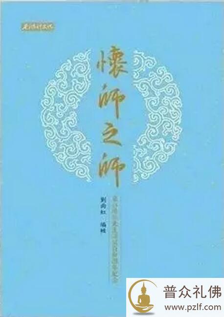 怀师之师